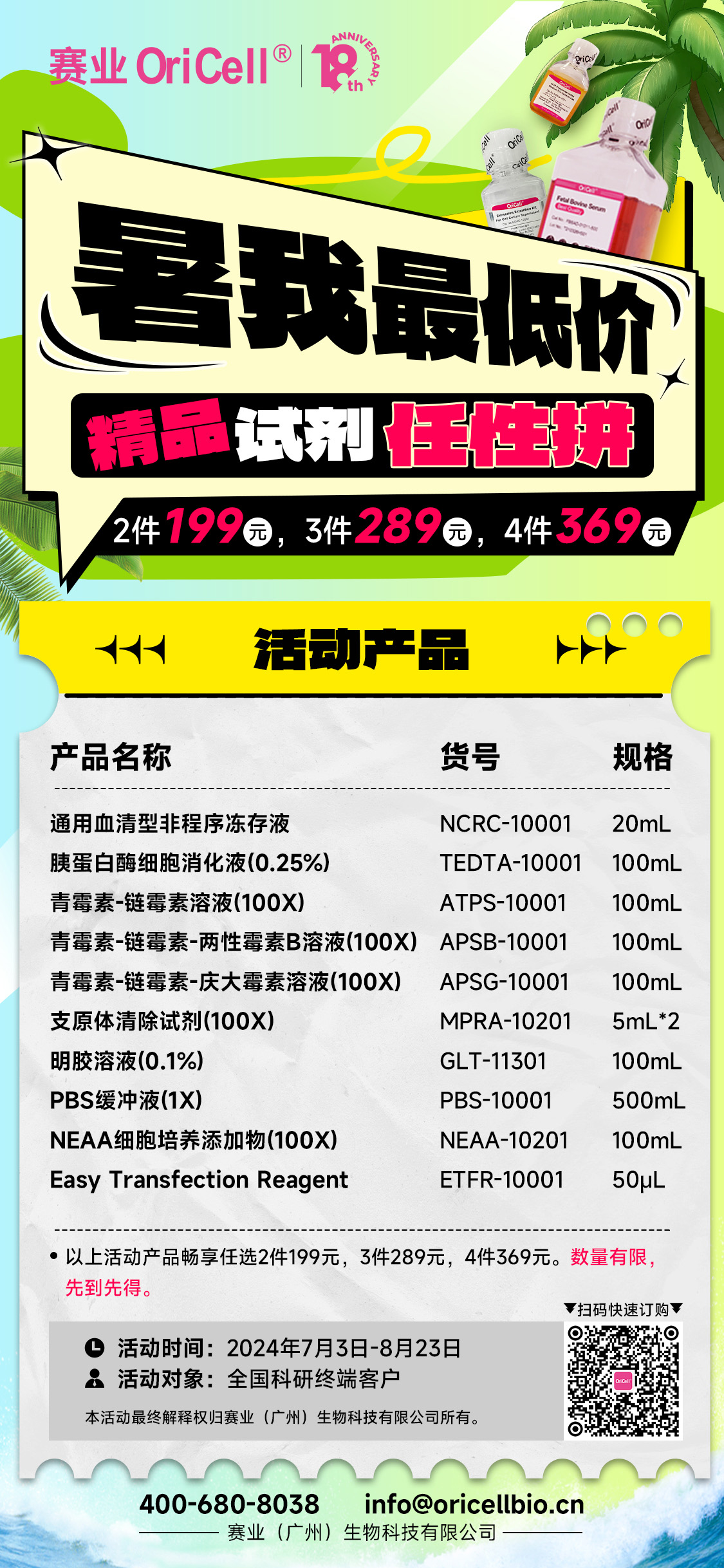 赛业OriCell®细胞冻存液/支原体清除试剂/转染试剂/抗生素等多产品，2件199元起，多拼多惠