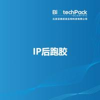 IP后跑胶