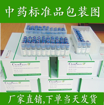 五味子酚   69363-14-0