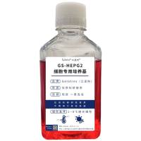 GS-HEPG2细胞专用培养基