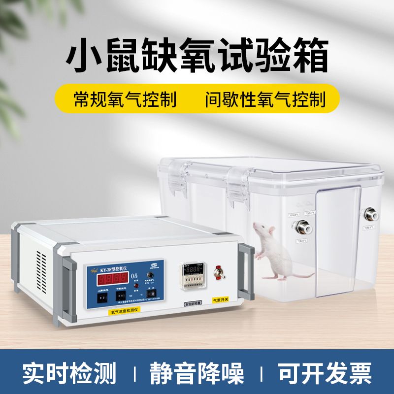 OMS-100A小鼠低氧箱间歇性氧气浓度控制装置高低氧密封箱