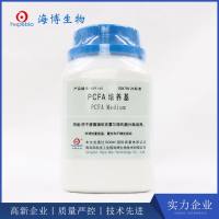 PCFA培养基