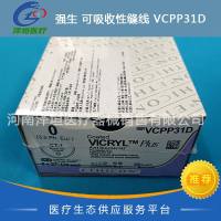 强生 可吸收性缝线 VCPP31D 抗菌薇乔 0#