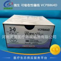 强生 可吸收性缝线 VCPB864D 抗菌薇乔 3-0