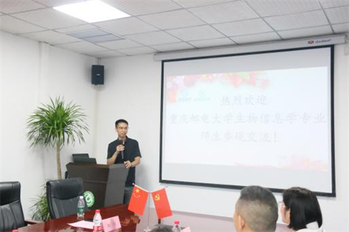 热烈欢迎重庆邮电大学生命健康信息学院生物信息学专业来我司认知实习