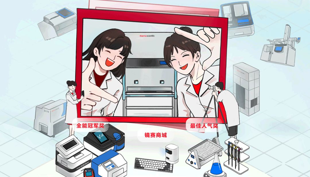 #镜赛时刻 由你捕捉# 晒晒赛默飞，轻松赢取7款赛默飞新机和多种好礼！