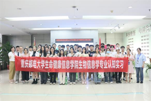 热烈欢迎重庆邮电大学生命健康信息学院生物信息学专业来我司认知实习