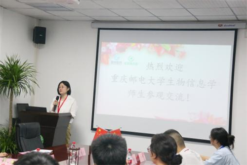 热烈欢迎重庆邮电大学生命健康信息学院生物信息学专业来我司认知实习