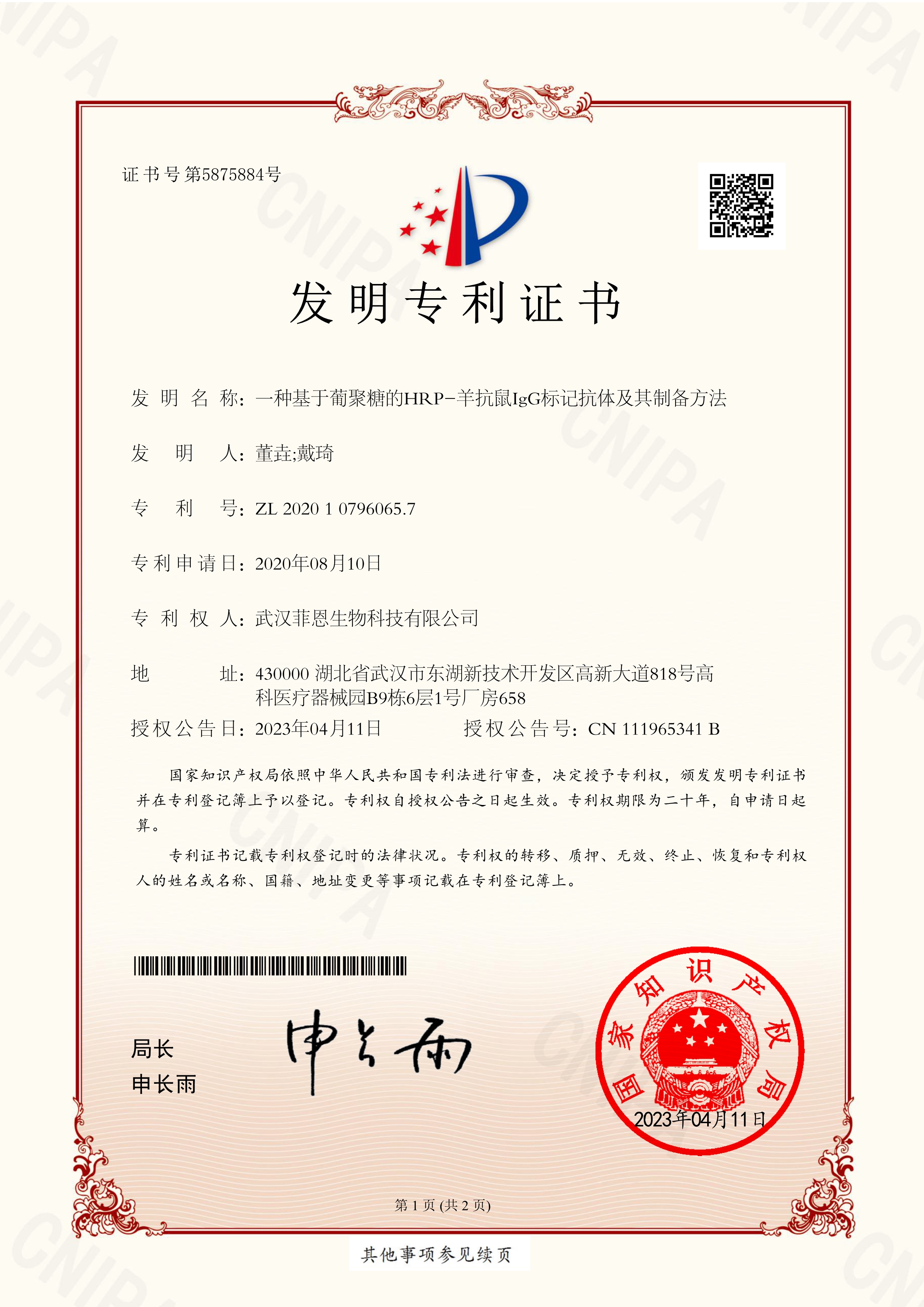 武汉菲恩生物科技有限公司全国招商