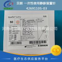 贝朗 一次性使用静脉留置针 4269110S-03 安全加药