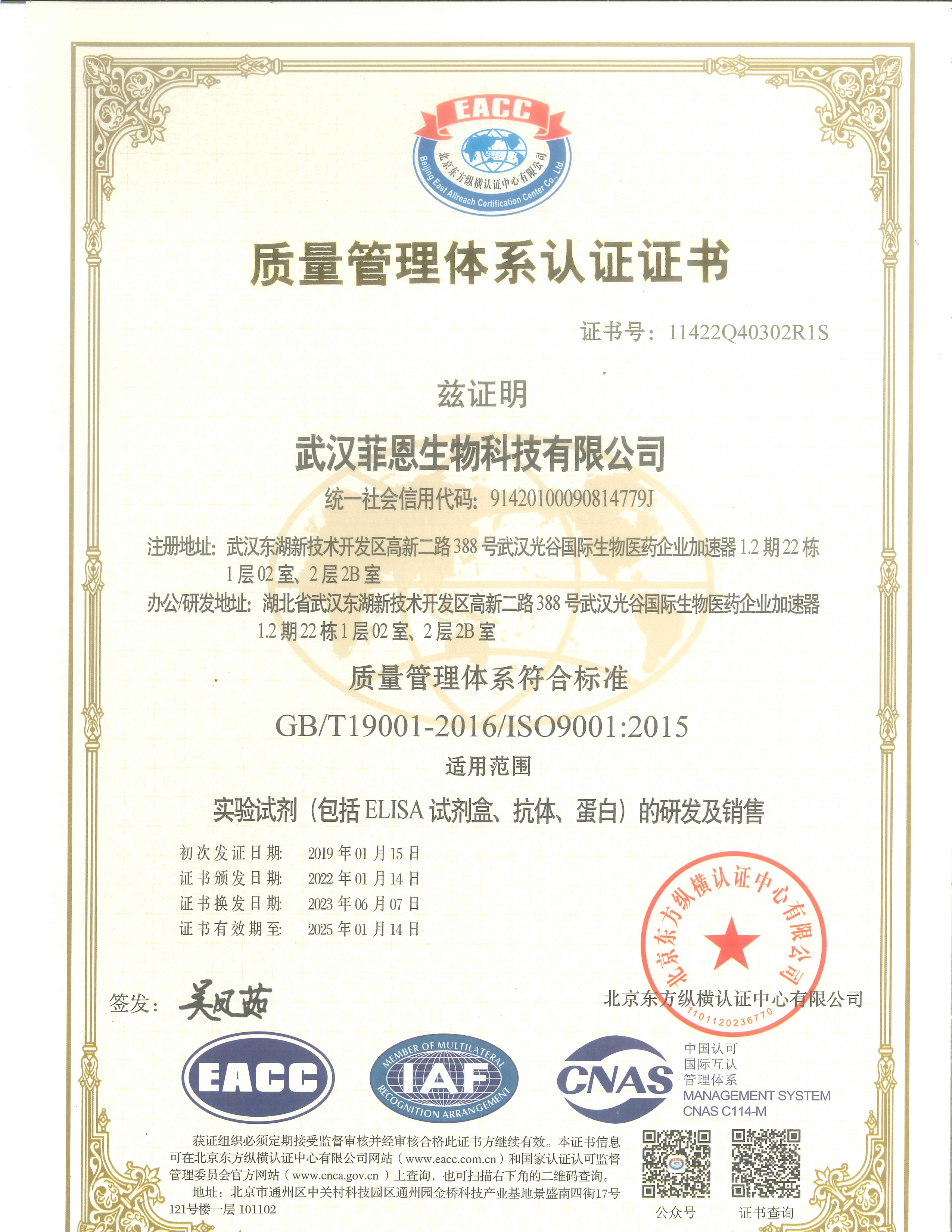 武汉菲恩生物科技有限公司全国招商