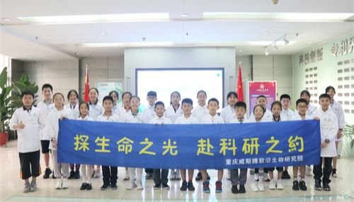 探生命之光·赴科研之约| 威斯腾前沿生物研究院第二季生命科学研学实践夏令营活动成功举办