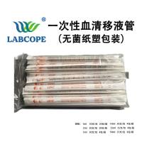 LC-XB-001 无菌纸塑独立包装 labcope血清移液管 实验室用 刻度清晰