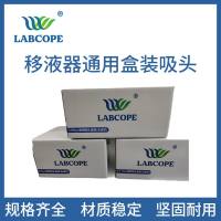 LC-10-Z-H-S 盒装灭菌 0.5-10uL透明吸头labcope 无滤芯一次性移液器