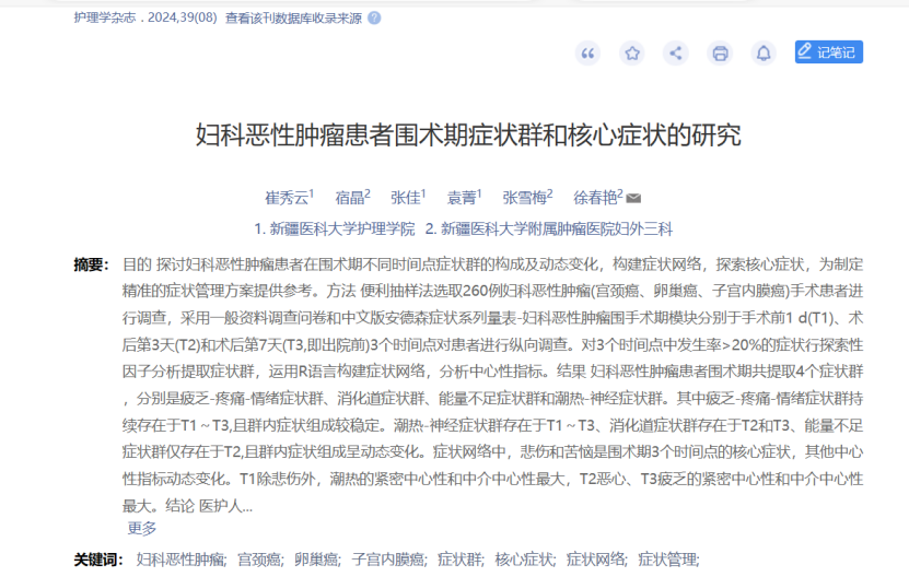 赶紧冲!火遍医学科研界的护理症状群研究