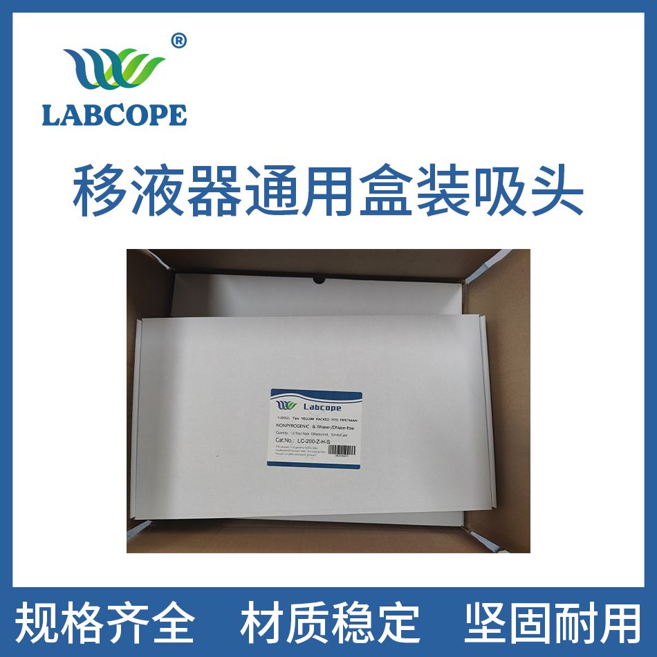 LC-1250-Z-H-S 1250uL通用型移液器吸头 盒装灭菌 透明 无滤芯 50盒/箱