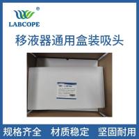 LC-1250-Z-H-S 1250uL通用型移液器吸头 盒装灭菌 透明 无滤芯 50盒/箱