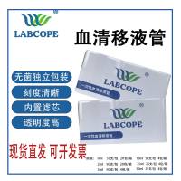 labcope独立包装无菌血清移液管实验室刻度吸管1 2 5 10 25 50mlLC-XB-003