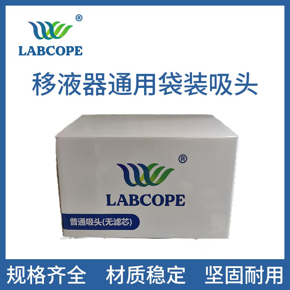 LC-200-Z-H-S labcope 200uL移液器黄色吸头 盒装灭菌 无滤芯