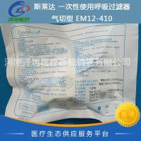 斯莱达 一次性使用呼吸过滤器 气切型 EM12-410 