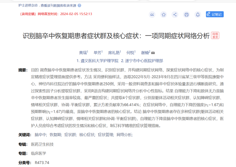 赶紧冲!火遍医学科研界的护理症状群研究