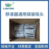 labcope 1000uL蓝色移液器吸头 耐有机溶剂 LC-1000-Z-D 一次性袋装