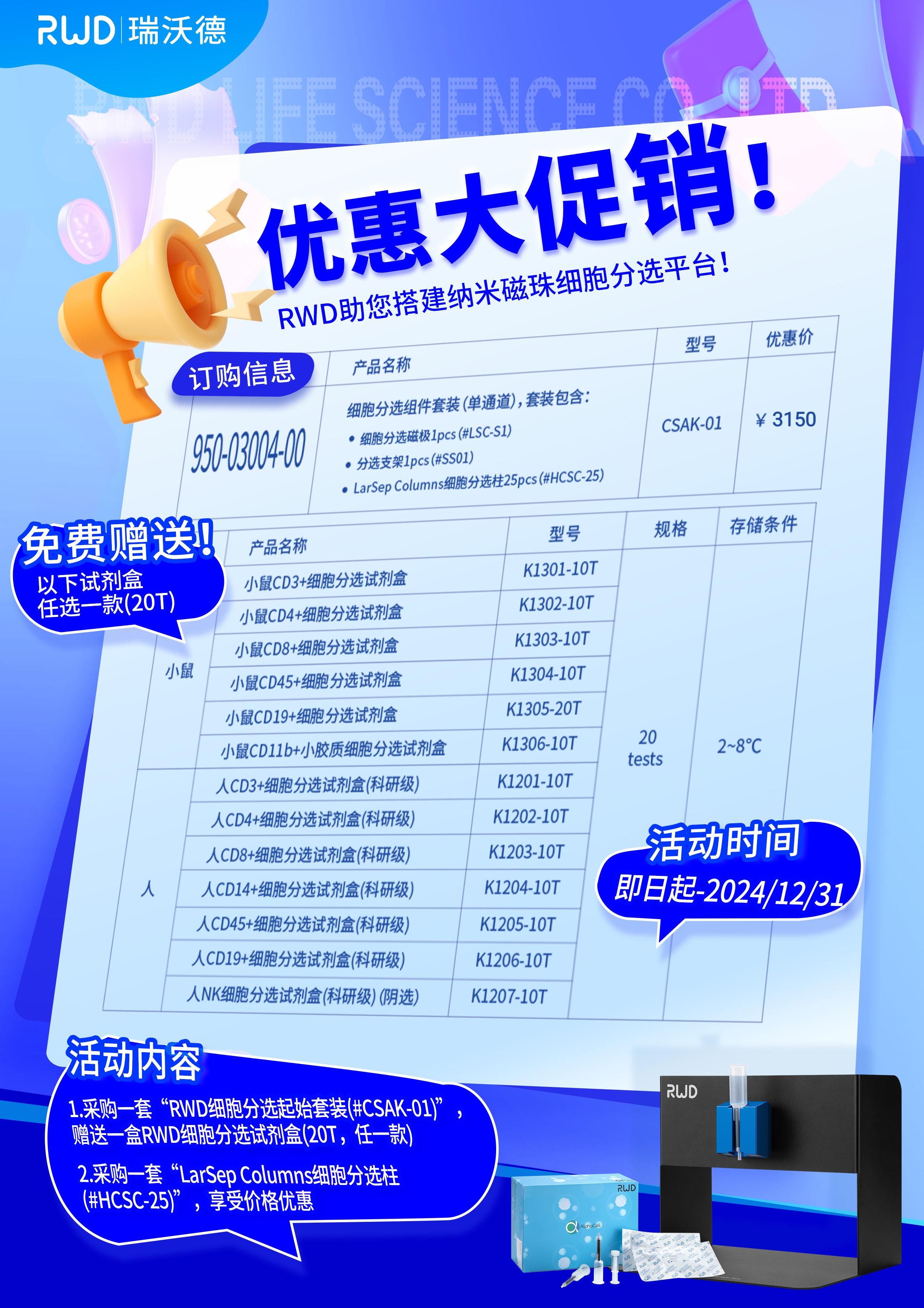 产品推荐 | RWD纳米磁珠细胞分选——基于磁性系统的小型化平台