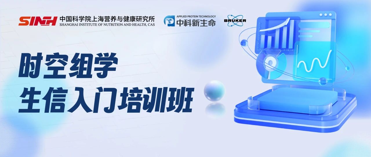 蝉鸣夏训，授业时 | 时空组学生信入门培训班圆满落幕