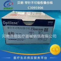 贝朗 带针不可吸收缝合线 C3095906 6-0 单股非吸收性缝线