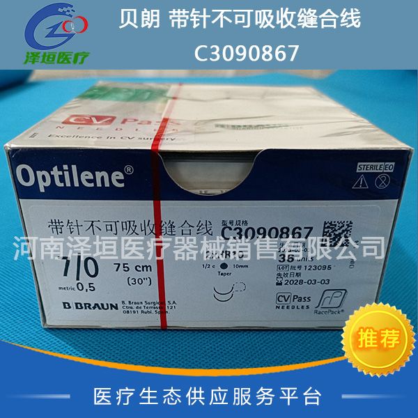 贝朗 带针不可吸收缝合线 C3090867 7-0 非吸收性单股