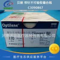 贝朗 带针不可吸收缝合线 C3090867 7-0 非吸收性单股