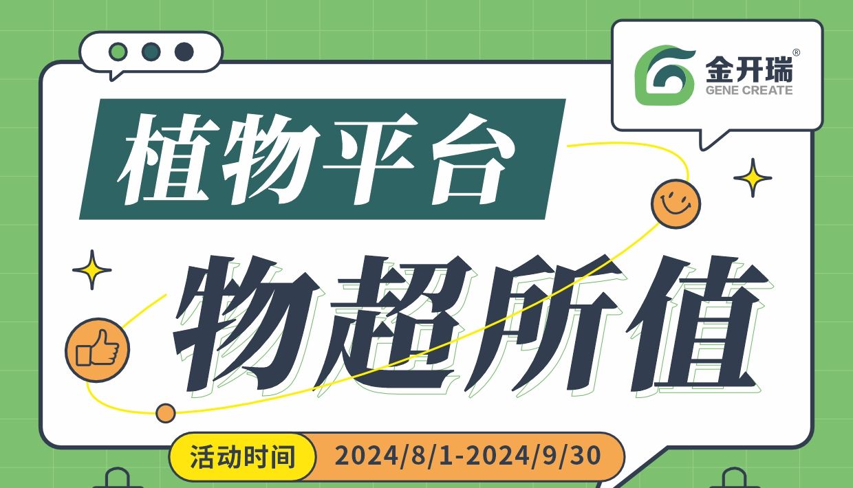 植物平台，物超所值