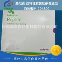 墨尼克 自粘性软聚硅酮普通型泡沫敷料 294300 美皮康敷料