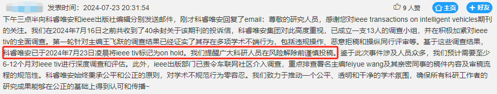 最全吃瓜！主编涉嫌操纵审稿？影响因子14的IEEE Trans已被on hold！