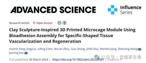 「客户文章」Advanced Science |组织透明化技术与组织工程再生医学结合重大突破
