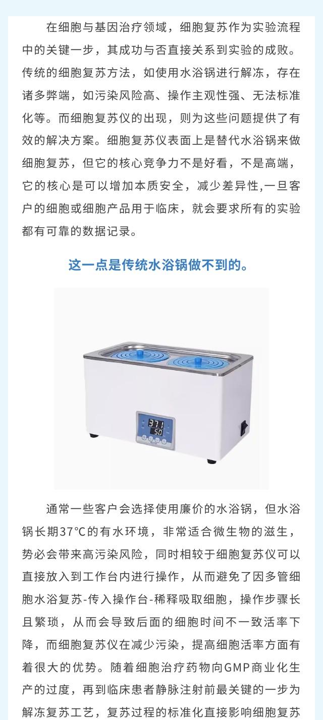 技术干货 | 用在临床的细胞复苏仪，应该怎么选？