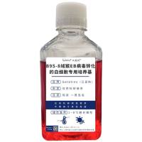 B95-8绒猴EB病毒转化的白细胞专用培养基