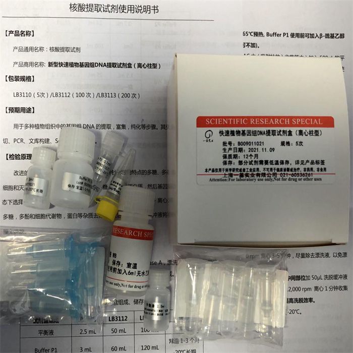 新型快速植物基因组DNA提取试剂盒（离心柱型）   转基因植物DNA杂交鉴定试剂盒 