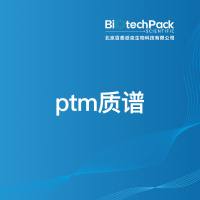 ptm质谱