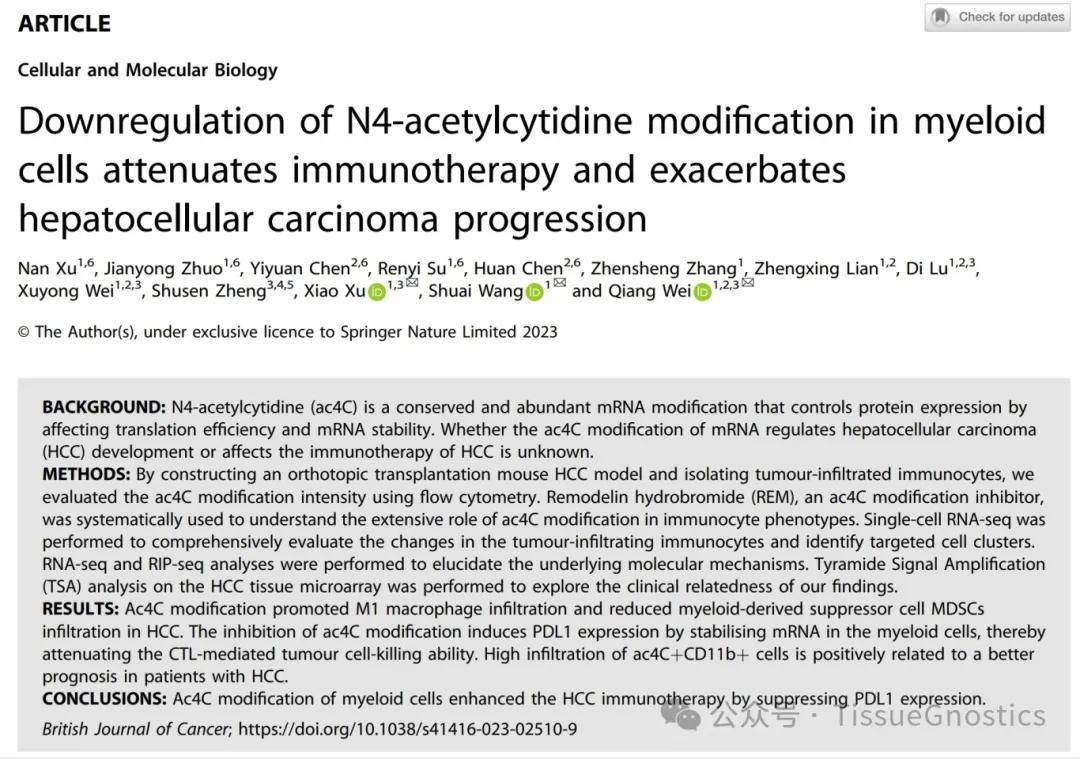 浙大医学院徐骁教授团队利用10色mIHC标记技术，挖掘肝细胞癌免疫治疗新思路 
