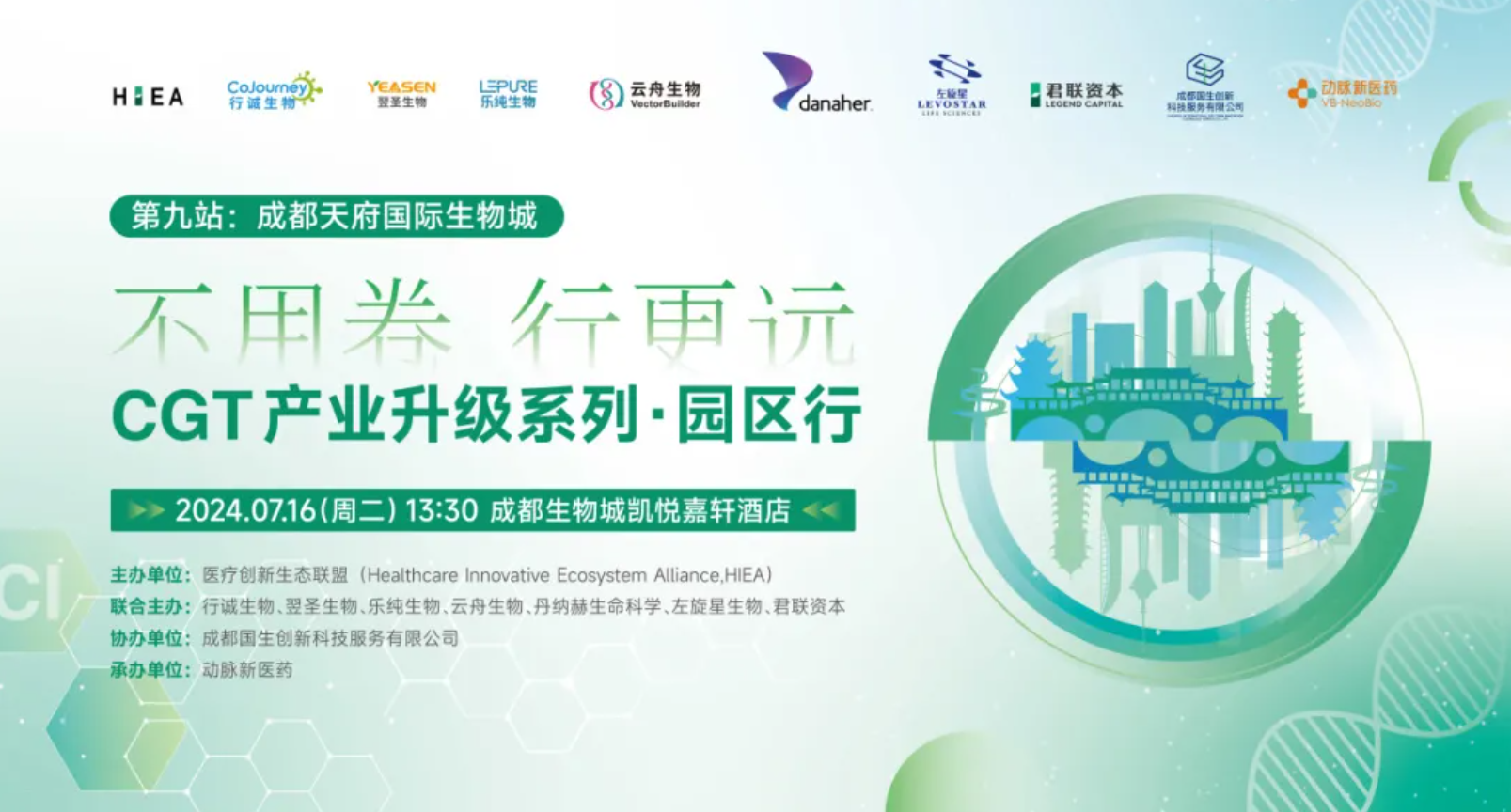 打卡成功！CGT产业升级园区行第九站圆满结束！