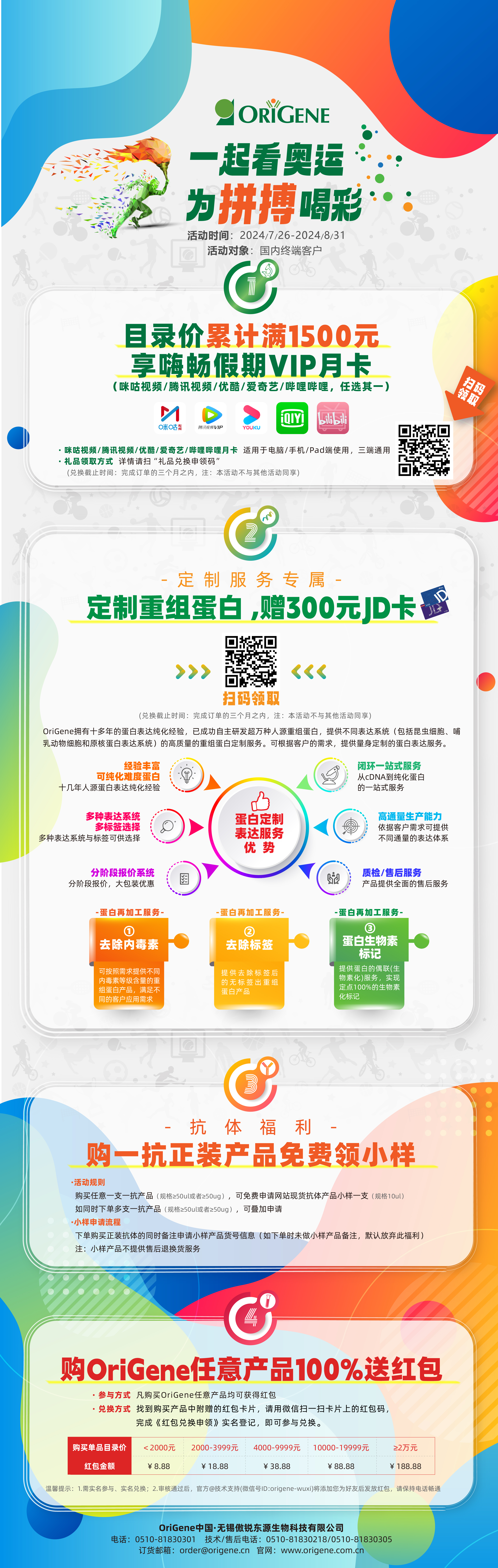 一起看奥运·为拼搏喝彩