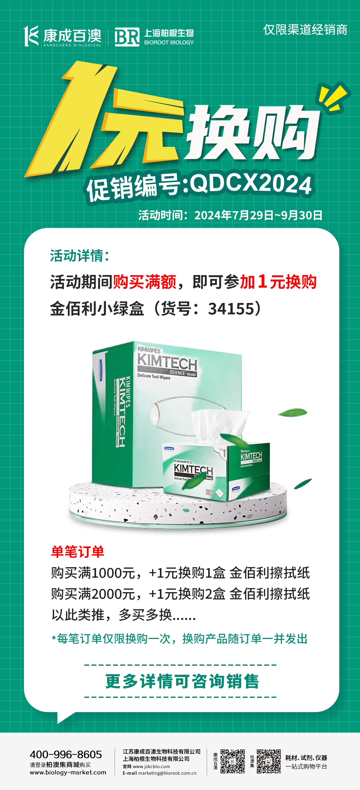 金佰利34155小绿盒1元换购，快来参与吧