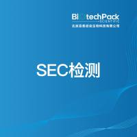 SEC检测