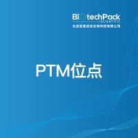 PTM位点