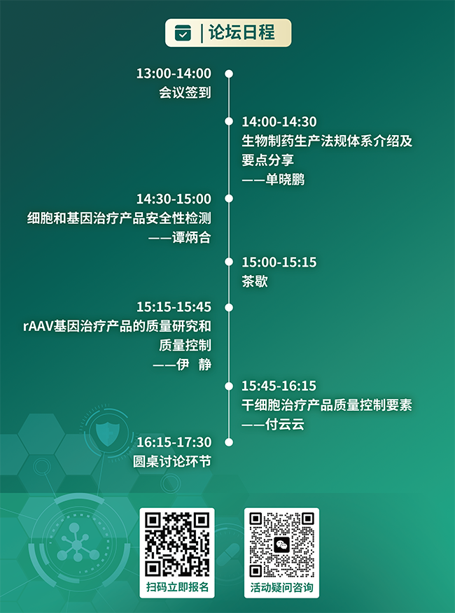 线下沙龙：聚焦生物安全检测，邀您参加