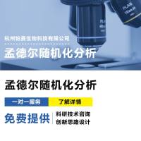 孟德尔随机化分析#孟德尔研究#孟德尔分析#孟德尔随机研究#孟德尔遗传