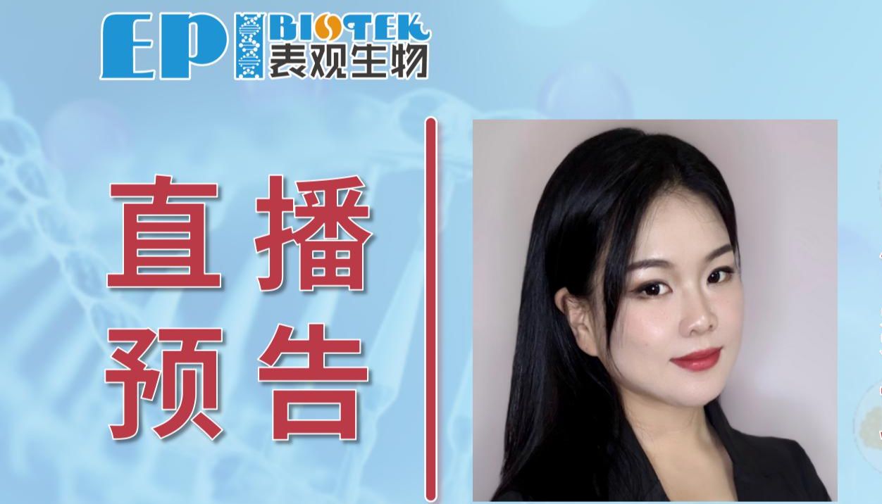 直播预告 | 类器官与多组学测序技术联合开启精准医疗的2.0时代，周三晚7点