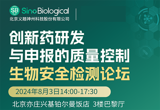 线下沙龙：聚焦生物安全检测，邀您参加