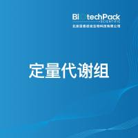 定量代谢组